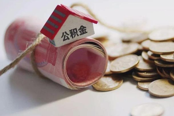 失业后提取公积金是全额_深圳公积金代办在职离职封存服务